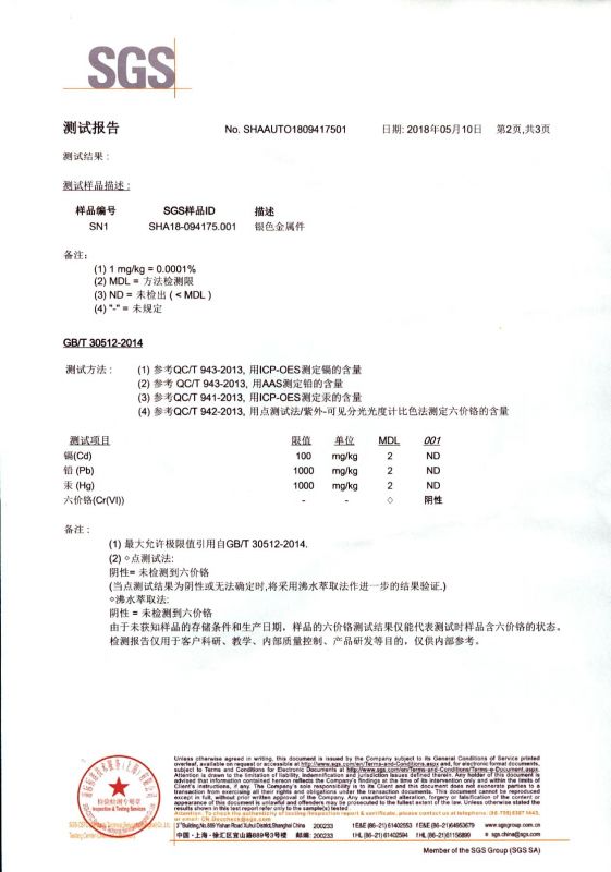 SGS材料檢測(cè)報(bào)告